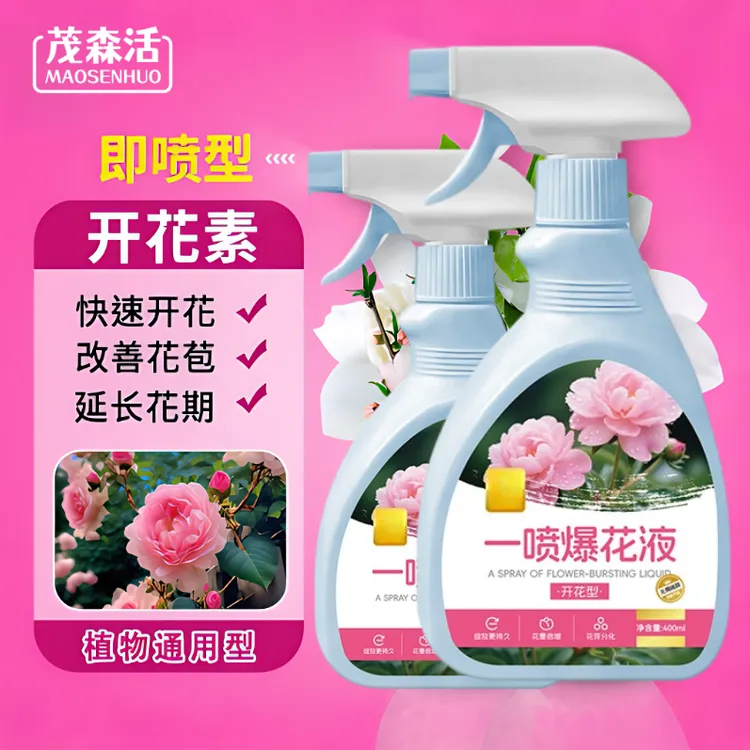 【植物爆花专用】一喷爆花液植物开花肥料促花爆花绿植通用型花肥料