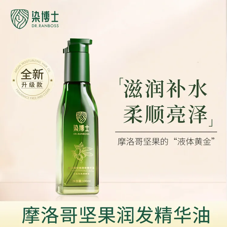 【植萃不油腻】染博士摩洛哥坚果护发精油免洗留香柔顺修复防毛躁