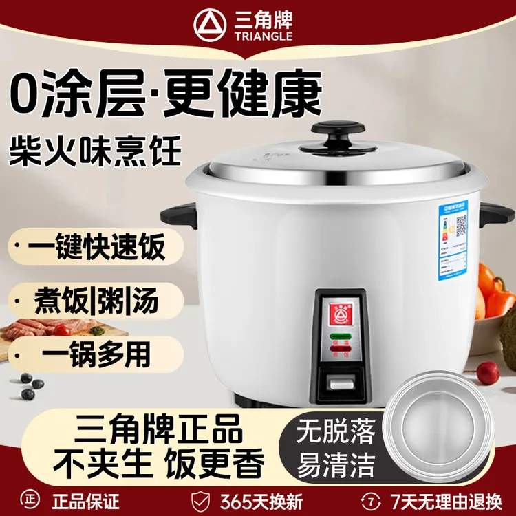 三角牌电饭煲家用老式2一3一4人1无涂层食堂小型电饭锅宿舍煲汤