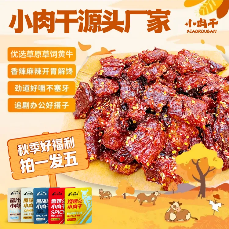内蒙古特产即食小肉干休闲解馋下酒菜好吃风味（支持正装试吃一袋）