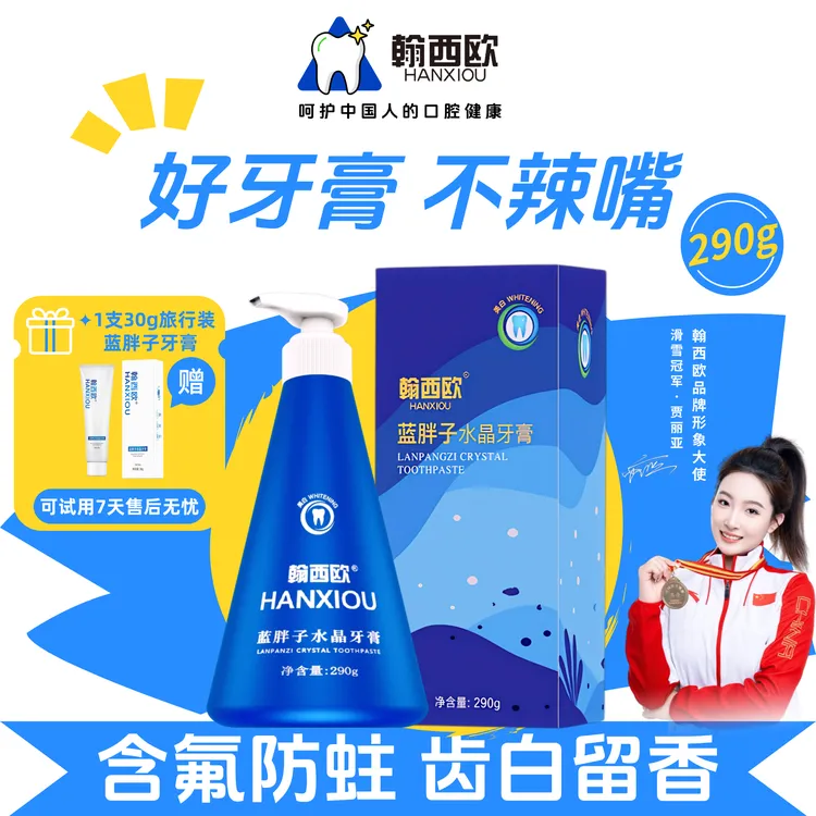 官方年终大促【蓝胖子牙膏】翰西欧水合硅石细腻清洁溶菌酶护龈缓不适按压式A27