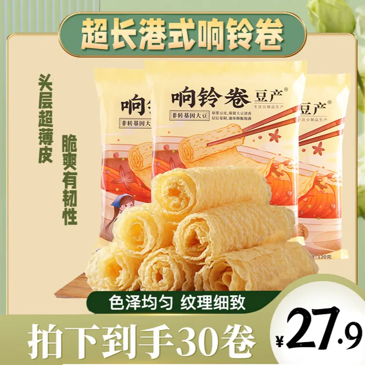 港式响铃卷优质火锅食材3秒即食传统美食原浆制作360g/30卷