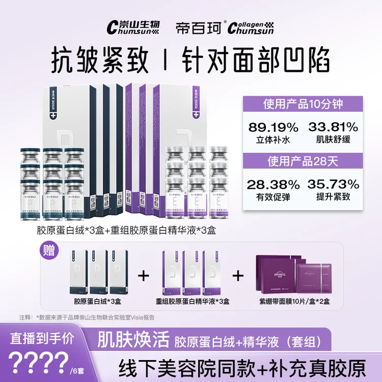 Dr.Biocol/帝百珂【6组18次】帝百珂胶满满抗皱紧致液体胶原炮