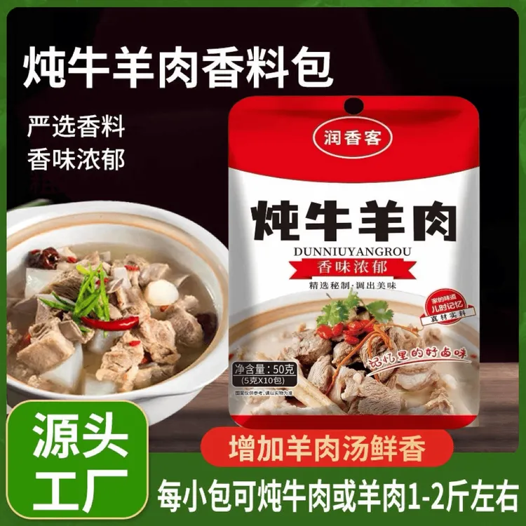 炖牛羊肉料包粉家用卤牛羊肉清炖牛羊大骨头炖肉料包