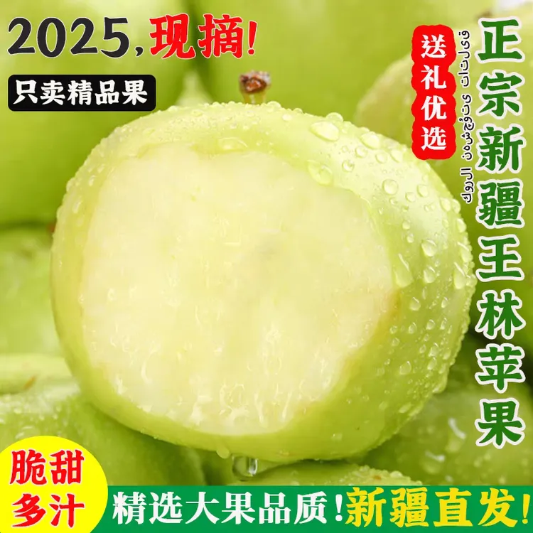 【EMS空运包邮】阿克苏王林苹果酥脆香甜正宗自带兰花香气新鲜