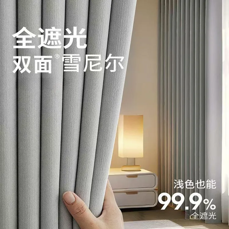 加高加厚双面雪尼尔全遮光防晒隔热遮阳窗帘简约客厅卧室全屋定制