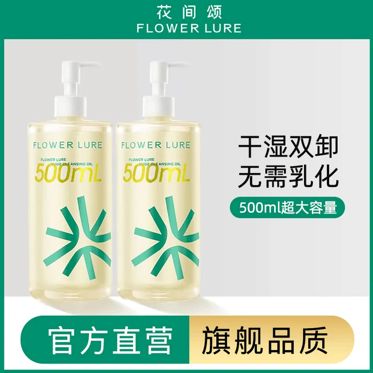 花间颂卸妆油脸部净澈卸妆油女水无需乳化不刺激大容量学生DSP