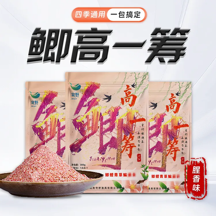【穹野】新品首发鲫高一筹湖库综合饵一包搞定鲫鲤通用饵料钓鱼用具