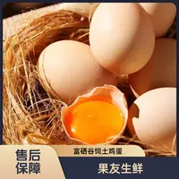 【富硒谷饲土鸡蛋】30枚  净重3斤以上 仅太原六城区可拍
