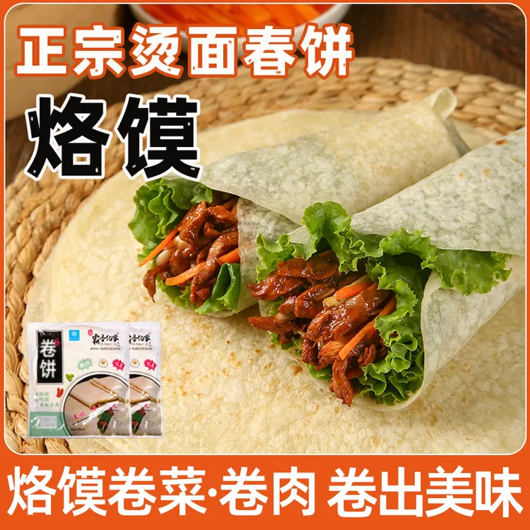 霸香亿家烙馍春饼卷饼皮手工烫面卷饼卷菜薄饼手抓饼正宗春饼皮