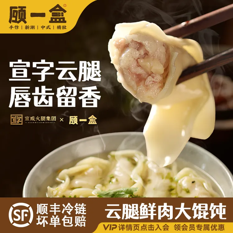 顾一盒云腿鲜肉大馄饨207g/10只纯手工云南宣威火腿丁入馅早餐