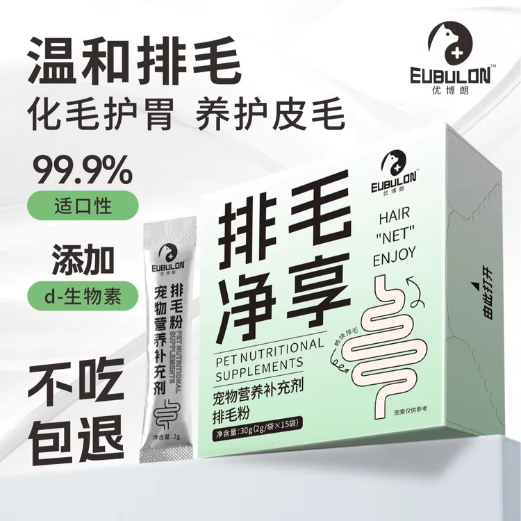 优博朗益生元D生物素排毛粉99.9%适口性养毛排毛亲和肠胃去毛球粉