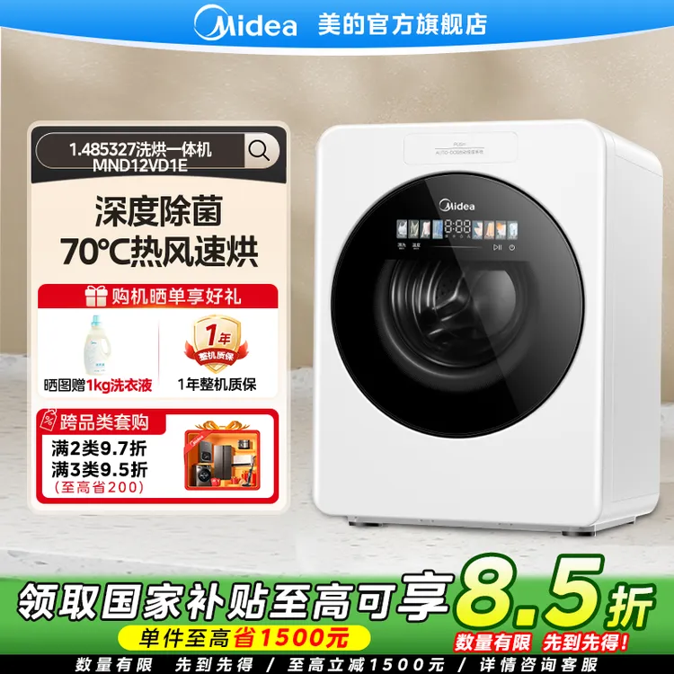 【国家补贴】美的云初Y2全自动滚筒洗衣机1.2KG内衣婴儿洗烘一体