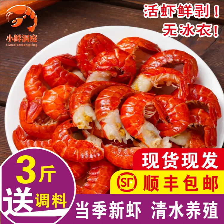 【蛙姐服务号】单冻龙虾尾活虾现剥头茬新货无冰衣净重3斤赠3包酱料