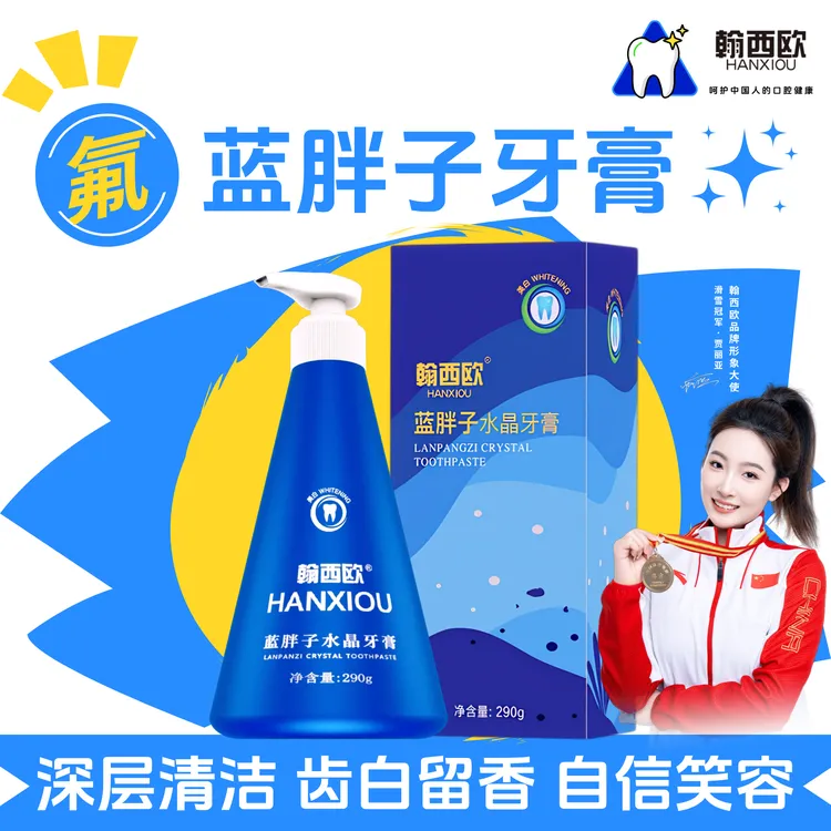 【蓝胖子牙膏】翰西欧植酸钠美白含氟强牙釉质水合硅石全家可用MS1.