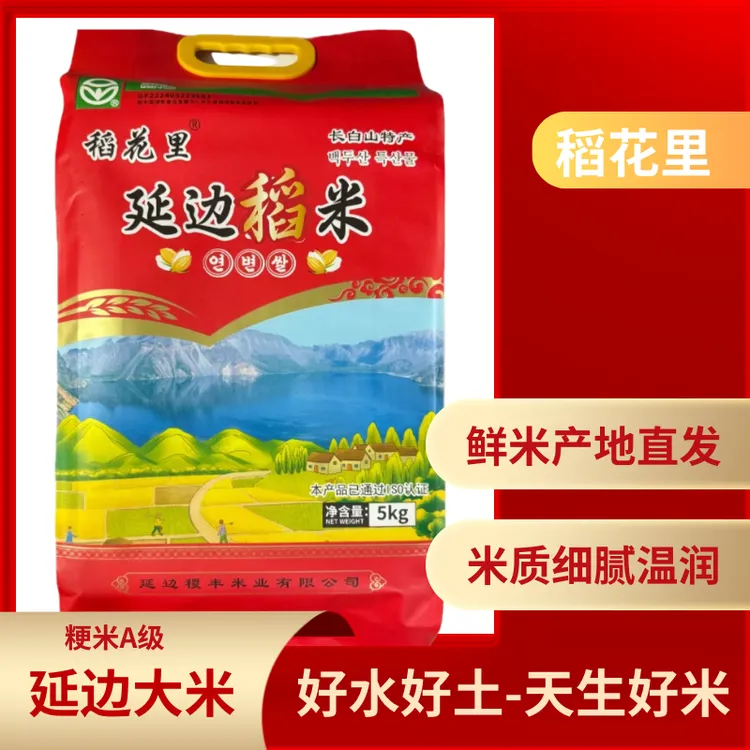 5kg*1袋稻花里延边大米家庭实惠装