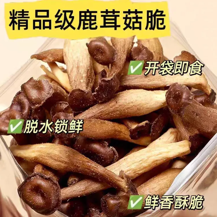 【厂家直销】即食鹿茸菇脆原味椒盐味酥脆素食美味开袋解馋蔬菜干