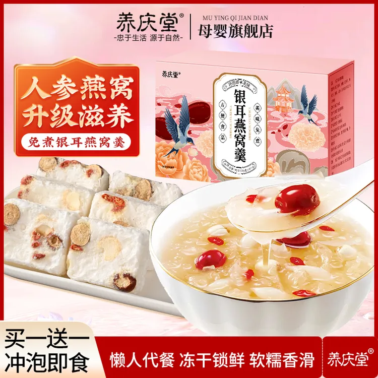 养庆堂银耳燕窝羹官方正品冲泡即食免煮代餐银耳羹汤官方旗舰店