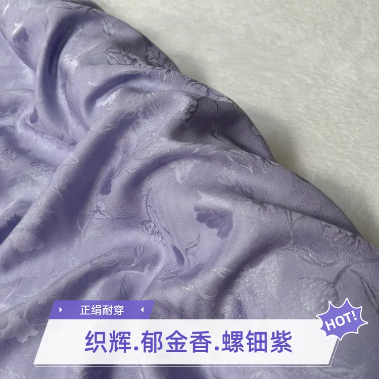 织辉正绢织彩螺钿紫郁金香纹意匠布料苏州面料100桑蚕丝非遗技艺