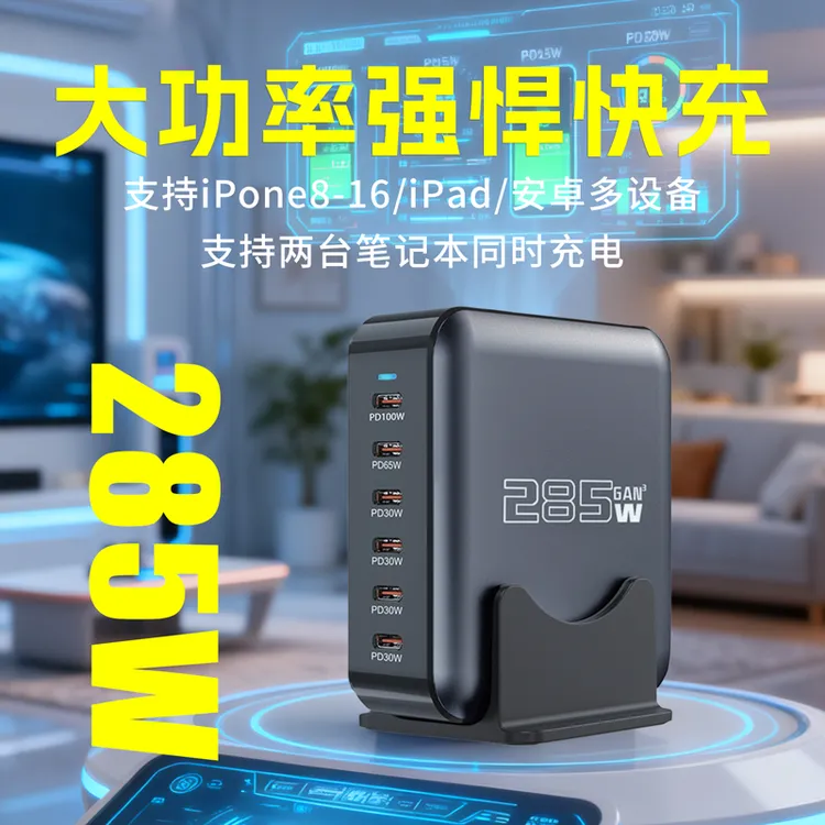 桌面多口双口氮化镓充电器285W大功率PD适用苹果华为120w超级快充