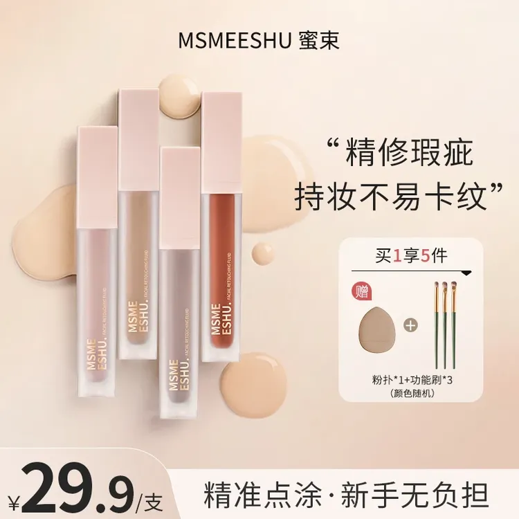 蜜束面部修饰液转色液遮瑕提亮立体修饰防水持妆水润轻薄不易脱*S