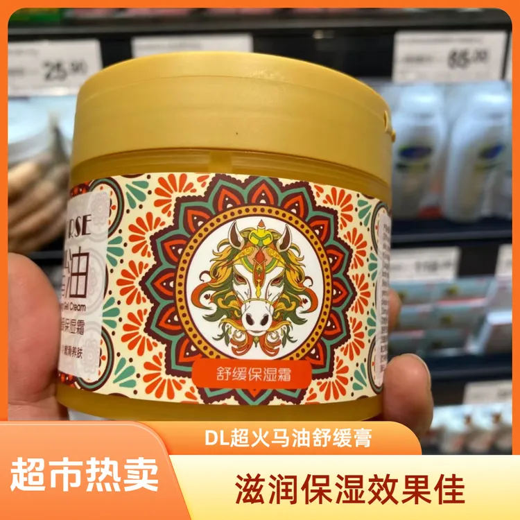 【许昌超市】瓯咖妮马油舒缓保湿霜锁水保湿补水养肤全身可用不油腻