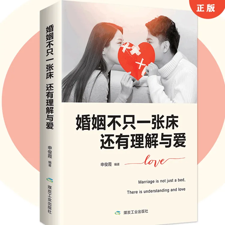 婚姻不只一张床还有理解与爱  秒懂男女关系 两性 情感 婚恋 恋爱