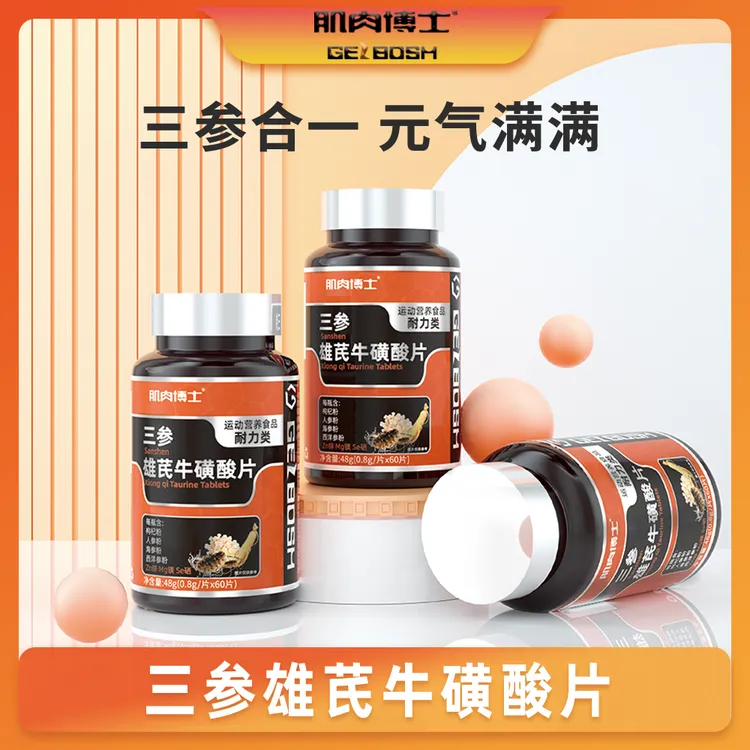 肌肉博士三参雄芪牛磺酸片枸杞人参海参西洋参锌镁硒杜仲雄花