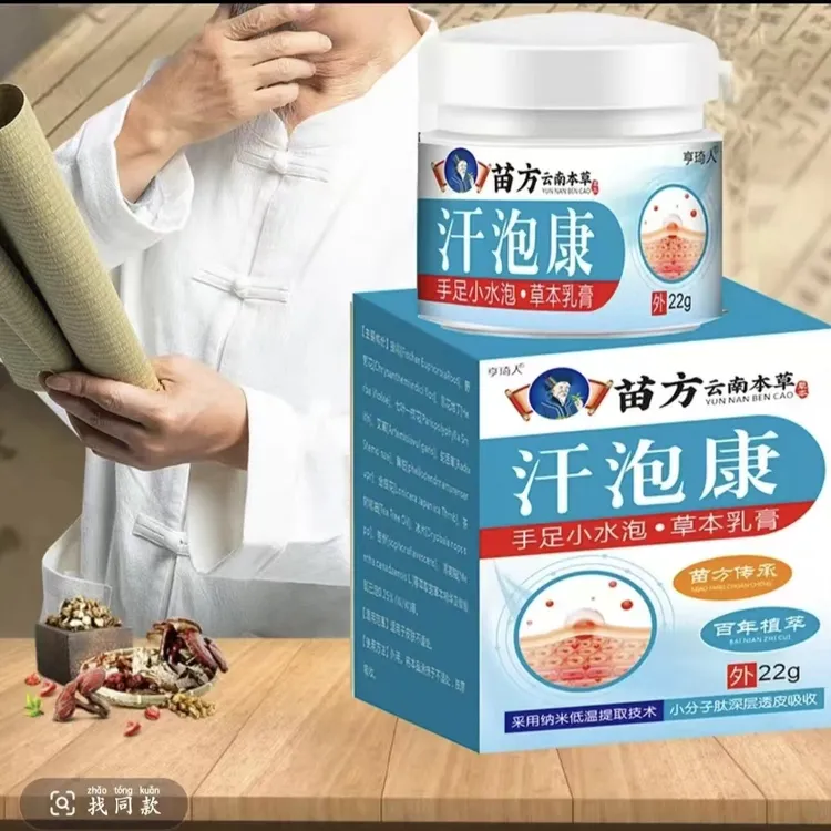 手上长小水泡手痒手足脱皮手指缝开裂手指脱皮手足起疙瘩抑菌软膏