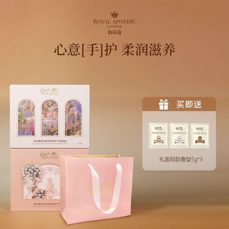 【秋季限定】泊诗蔻香氛护手霜留香久滋润保湿木质香伴手礼盒