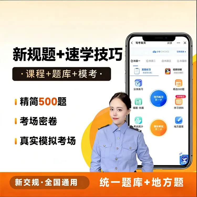 小木教练新规练题软件+真人视频讲解+考试题库+技巧口诀【不发快递