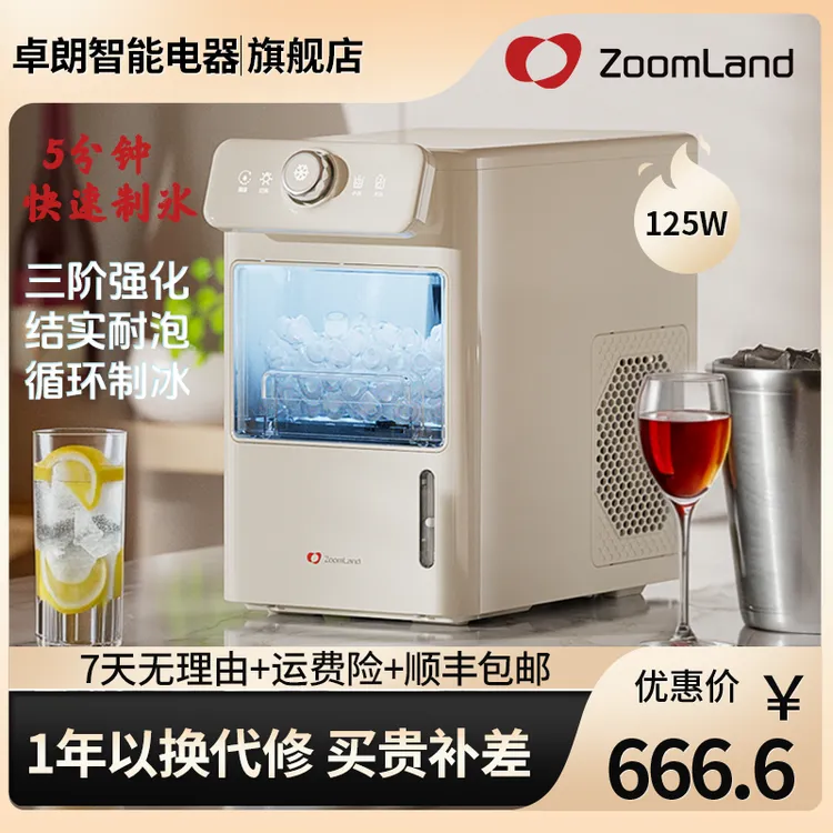 【冰爽一夏】美国卓朗制冰机家用宿舍5分钟极速圆冰精美迷你冰块机