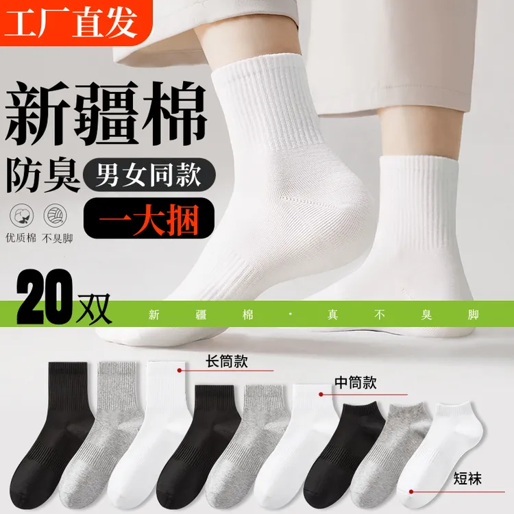 新疆棉袜子男士秋冬中筒袜吸汗防臭运动袜女款袜子推荐长筒袜保暖