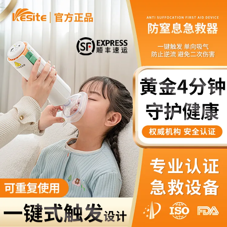 【送收纳包】Kesite科斯特防窒息急救器防噎急救海姆立克防噎仪海姆立克急救仪ACD防卡喉窒息装置自动家用款ACD防窒息急救器推荐