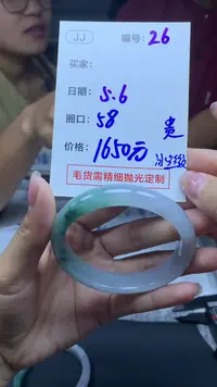 定制翡翠未镶嵌26手镯58贵纹+1650元+拍一发一