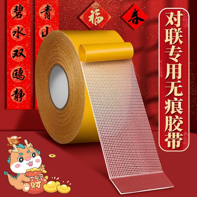 贴对联专用双面胶家用自粘性无痕粘胶条通用墙面春联门联专用胶带