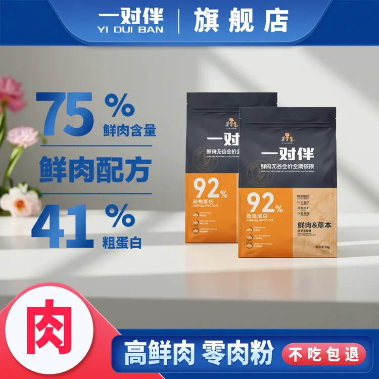 一对伴猫粮成猫幼猫专用猫粮75%鲜肉含量全价无谷一对半猫粮试吃