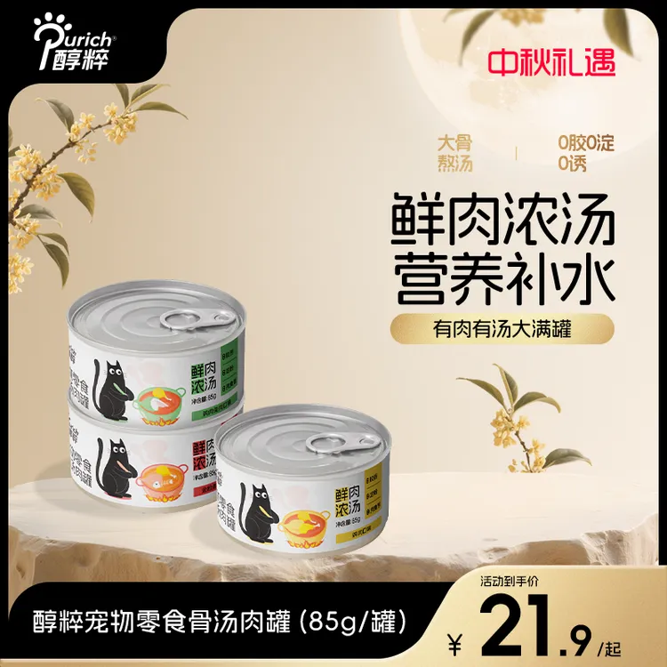 醇粹猫罐头猫咪零食高汤罐补充营养补水汤罐成幼猫湿粮24罐整箱