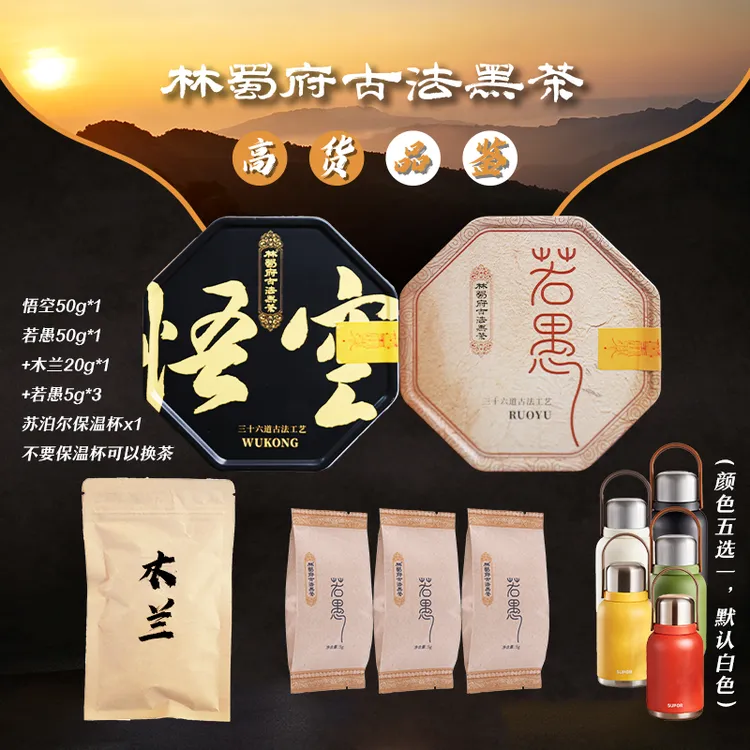 林蜀府古法黑茶高货品鉴装健康熟茶龙涎香陈香自然发酵金花老黑茶