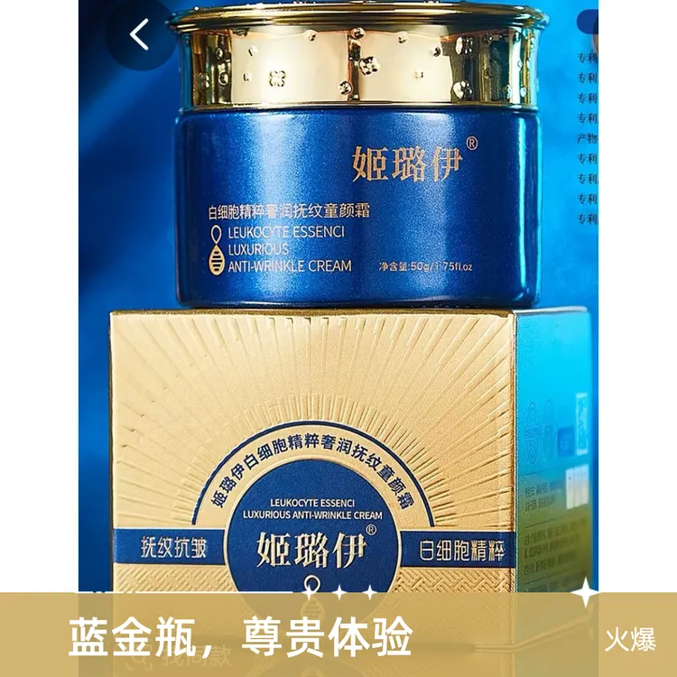 姬璐伊白细胞精粹奢润抚纹童颜霜紧致抗皱提拉淡化细纹弹嫩提亮
