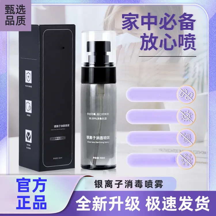 秋冬流感防护持久抗菌消毒喷雾温和亲肤母婴可用差旅便携XL