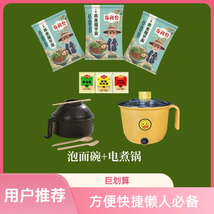 109【送电煮锅+泡面碗】荞麦方便面营养荞麦面免煮脂低学生速食宿