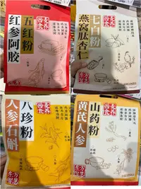 红参阿胶五红粉 燕窝肽杏仁七白粉 人参石斛八珍粉黄芪人参山药粉