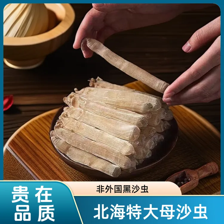 小孩滋补干货北海沙虫干母特大沙虫黄沙虫非湛江黑老沙虫干