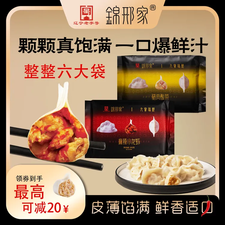 现包手工大馅麻辣小龙虾猪肉酸菜速食饺子半成品速冻水饺大包装