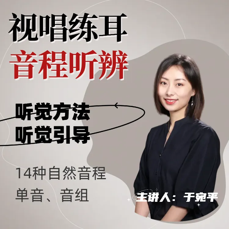 视唱练耳-音程听辨