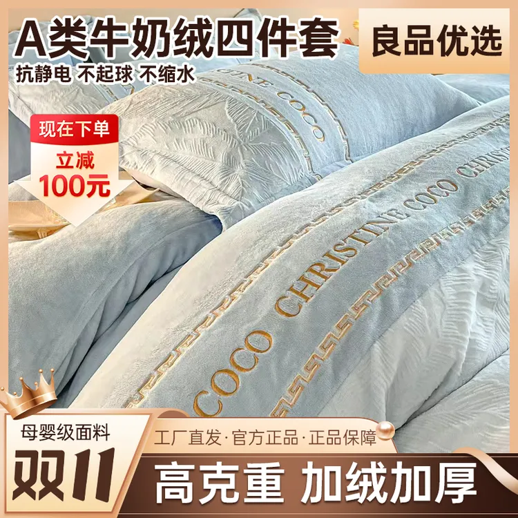新款A类牛奶绒四件套牛奶绒床上四件套冬季双面加绒床单被套床品