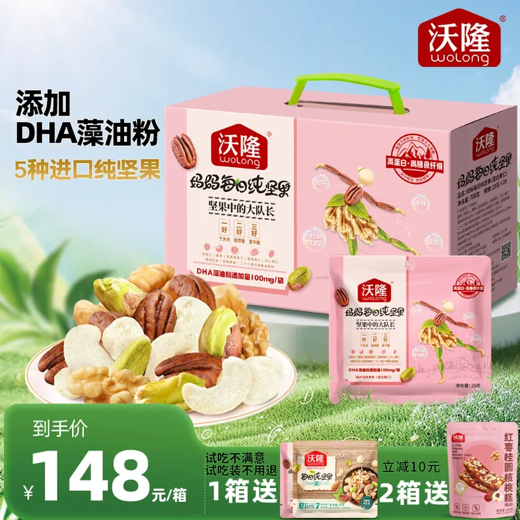 【妈妈推荐·5种纯坚果】沃隆700g妈妈每日纯坚果混合坚果零食
