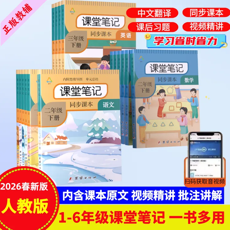 课堂笔记一二三四五六年级上下册语文书人教部编同步数学课本练习