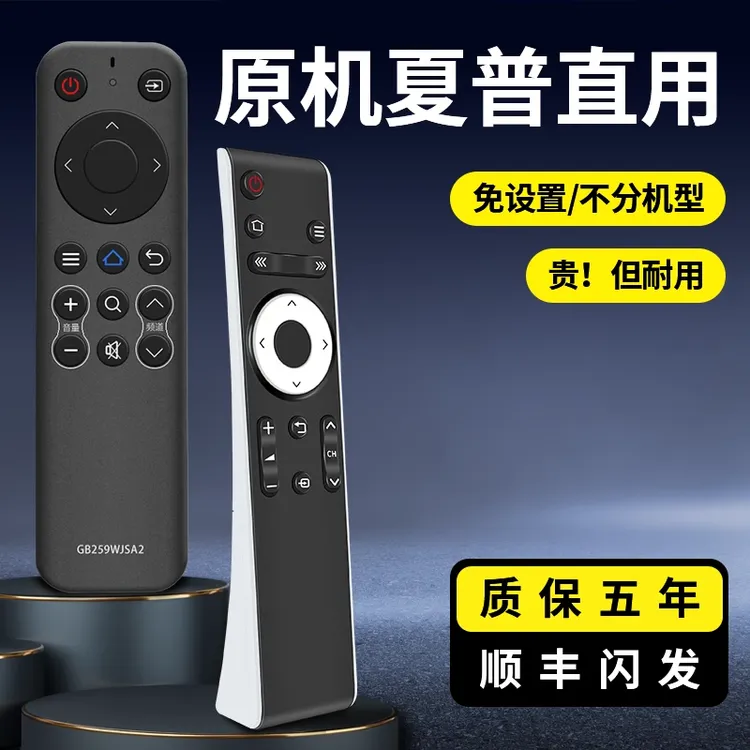 适用原装sharp夏普液晶电视机遥控器万能通用夏普万能电视遥控器